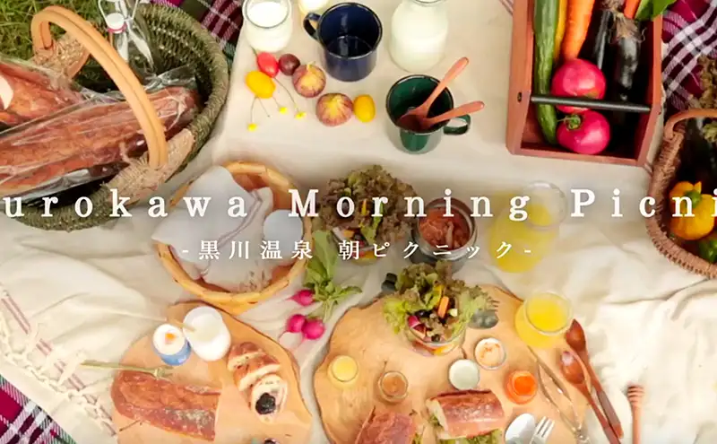 黒川温泉 朝ピクニック（1分45秒）